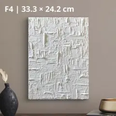 O's 38. F4 テクスチャーアート アートパネル　ホワイト　抽象画