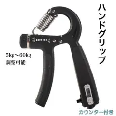 ハンドグリップ 握力 トレーニング 指 筋トレ 5-60kg 調整 新品