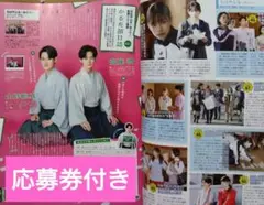 山時聡真 齋藤潤 応募券 ちはやふる TV LIFE 8/22号②