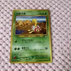 ポケモンカード ツボツボ からにこもる 旧裏