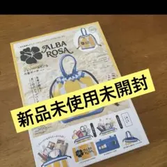 ALBA ROSAショッパーみたいな巾着ポーチ BOOK オリジナルステッカー付