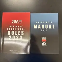 JBA公式バスケットボールルール2024&オフィシャルマニュアル2023