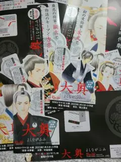 非売品　大奥　よしながふみ　ポスター　POP　等