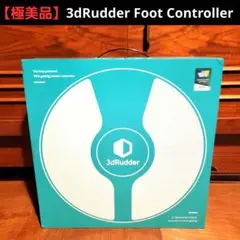 【極美品】3dRudder Foot Controller フットコントローラー