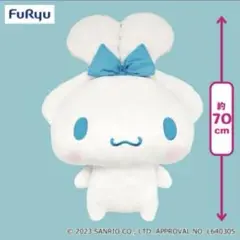 シナモロール 超超BIG ビッグ DX ぬいぐるみ ～みみむすび