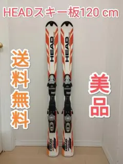 HEADスキー板★美品