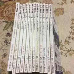 本の雑誌 1996年の12冊揃い