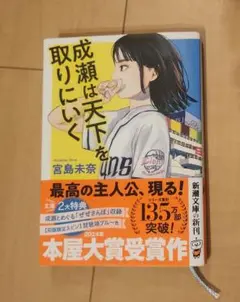 成瀬は天下を取りにいく