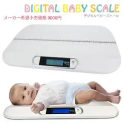 ベビースケール 赤ちゃん用デジタル体重計 ペットにも ベビースケールSB-20