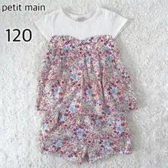 （美品） petit main 水彩花ドッキングT セットアップ 120 花柄