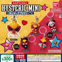 ヒステリックミニ　ガチャガチャ　ヒスミニ　ガチャ　全種類セット