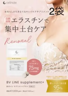 セルノート サプリ 2袋