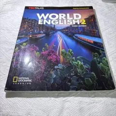 WORLD ENGLISH 2 第3版