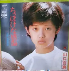 山口百恵 ・ 森昌子　　　　　　　EP盤レコード 三枚