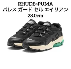 RHUDE×PUMA パレス ガード セル エイリアン スニーカー 28.0cm