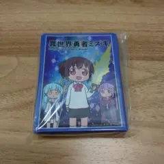 異世界勇者ミズキ　スリーブ