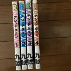 九號　アシッドタウン1~4