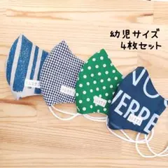 【コットンリネン】布立体マスク 4枚セット 幼児 子供 ナチュラル 青系 男の子