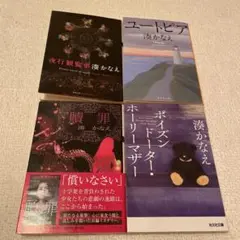湊かなえ 4冊セット
