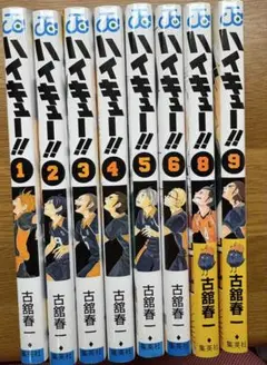 ハイキュー!! 1-9巻セット