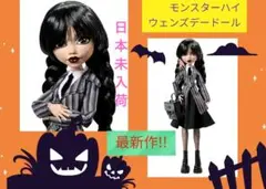 2025年最新】モンスターハイ ウェンズデーの人気アイテム - メルカリ