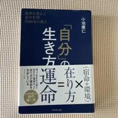 「自分」の生き方