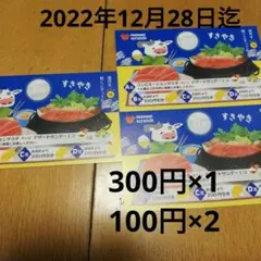 肉の万世 スクラッチカード 計500円引 万世クーポン 割引券
万世クーポン