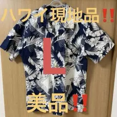 美品‼️ハワイで購入‼️アロハシャツ Lサイズ コットン100%