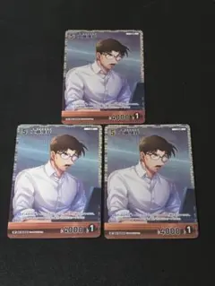 工藤優作 RP 303 3枚セット 黒影の襲来 名探偵コナンカードゲーム