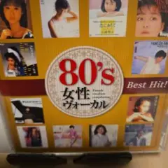 80's 女性ボーカル Best Hit!