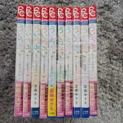 ういらぶ。-初々しい恋のおはなし- 1～10巻