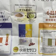 サントリー 快眠セサミン 申し込みハガキ