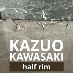 【美品】KAZUO KAWASAKI ハーフリム　メガネ
