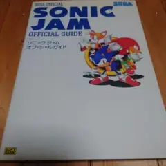 ソニックジャム オフィシャルガイド
