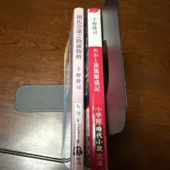 千野隆司　2冊セット　バラ売り可能