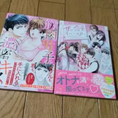 甘い恋の1ページ目。筋肉男子と濃蜜キス