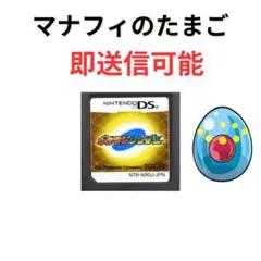 ポケモンレンジャー　マナフィのたまご即送信可能！