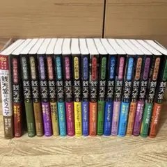 ふしぎ駄菓子屋 銭天堂☆ 1～18巻☆公式ガイドブック付