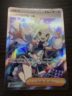 ルチアのアピールSR