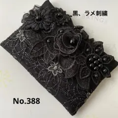 ポケットティッシュケースNo388ラメ刺繍
