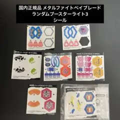 スシロー ランダムブースターライト3 クレイアリエス スシロー ランダムブースターライト3 クレイアリエス メタル