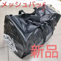 メッシュバッグ/大型ダイビング用/PVC/U字ジッパー/新品/黒