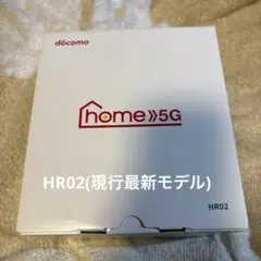 HR02 【未使用に近い】　home5G docomoホームルーター