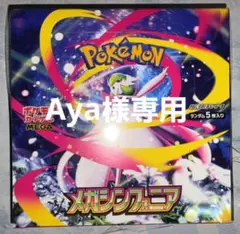 完全新品未開封品ポケモン メガシンフォニア1BOXシュリンク付き
