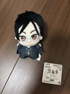 黒執事 寄宿学校編　ちびぐるみ　セバスチャン•ミカエリス