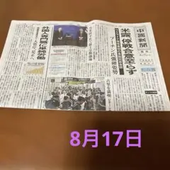 匿名配送　新聞紙　ペット　掃除　ゴミ　キャンプ　中国新聞 2025 8月17日号