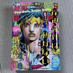 岸辺露伴ジャンプ