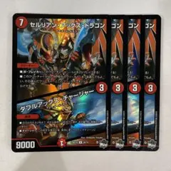 137096 セルリアンアックスドラゴン　ダブルアックスチャージャー