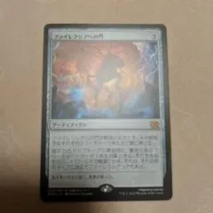 ファイレクシアへの門