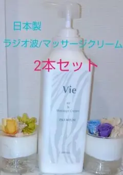 【1kg×4本】 Vie RFu0026マッサージクリーム プレミアム